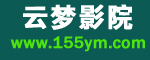 云梦影院